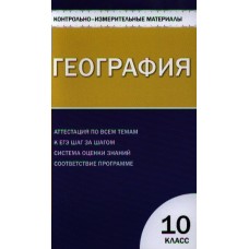 Жижина ФГОС/География 10 кл Пособие