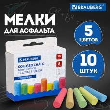 Мел цветной 5цв НАБОР 10шт., круглый, для рисования на асфальте, карт.упак Brauberg