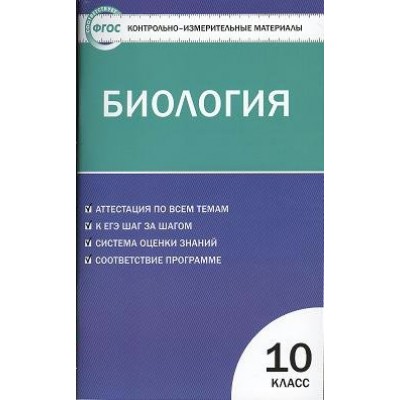 Богданов  Биология 10 кл Пособие