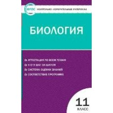 Богданов Биология 11 кл Пособие