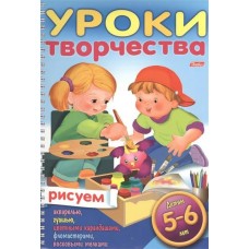  УРОКИ ТВОРЧЕСТВА/РИСУЕМ для 5-6 лет
