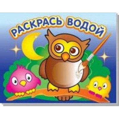  Мудрая сова