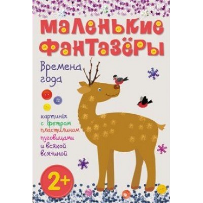  ШСГ/Времена года
