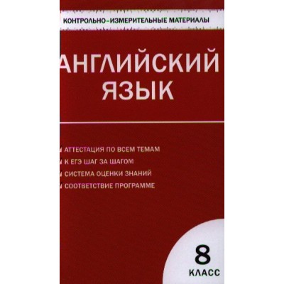 Лысакова/Биболетова ФГОС/Английский язык 8 кл 