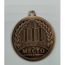 Медаль Металлическая 3 место, без ленты, 4см