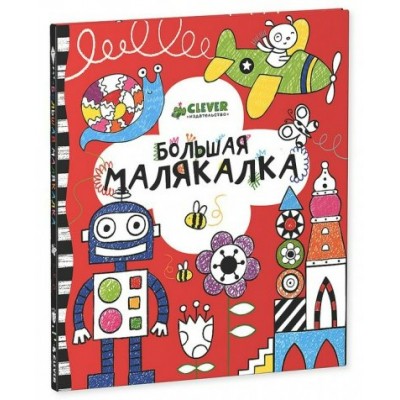 Милборн Большая малякалка