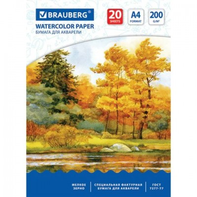 Папка для акварели А4 210*297мм, 20л.  200 г/м2 Brauberg