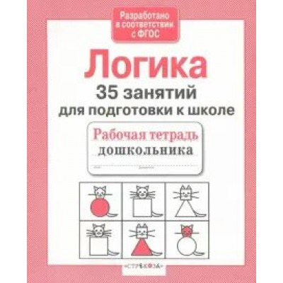 Терентьева О.В 35 занятий. Логика