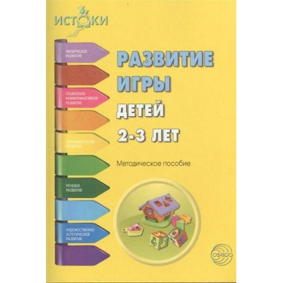  Развитие игры детей 2-3 лет.