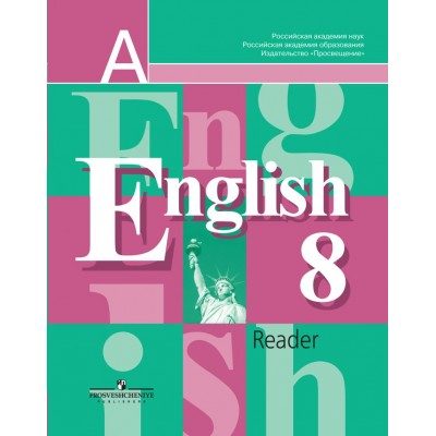 Кузовлев/Лапа Англ.язык. Книга для чтения.8 кл Пособие