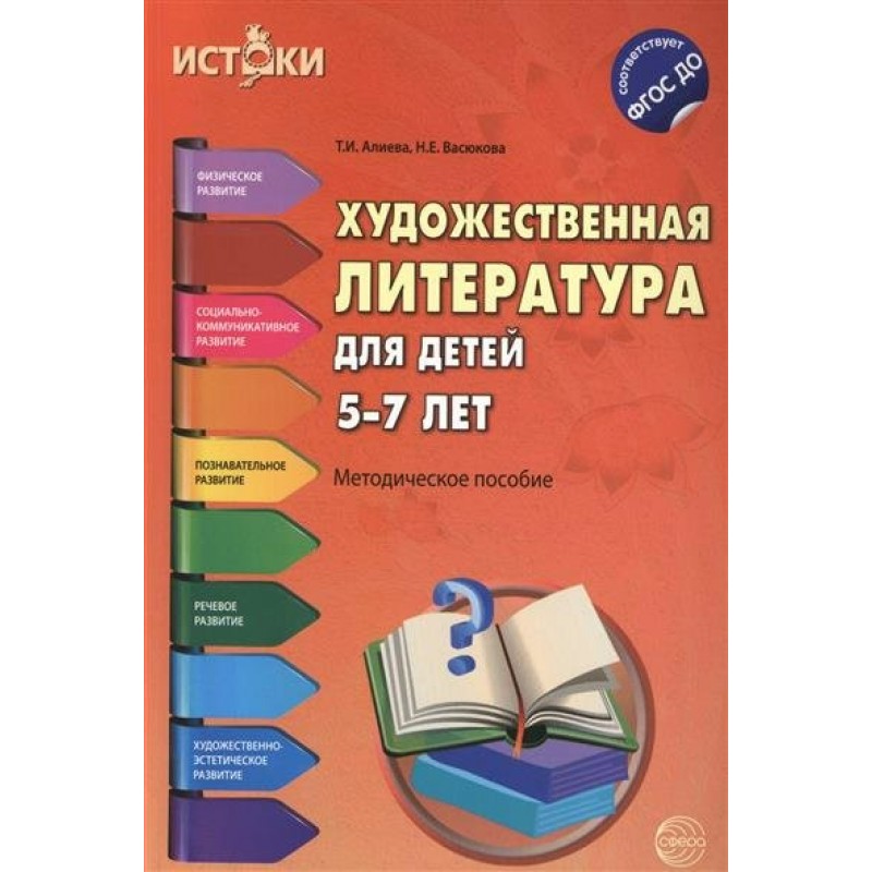 Художественная литература развитии дошкольников. Художественная литература для детей 5. Литература для детей 5 лет. Литература для 5 7 лет. Книги по художественной литературе.