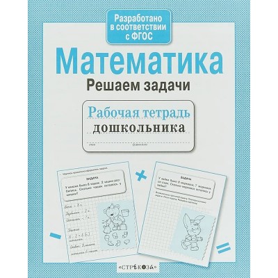 Маврина Л Математика. Решаем задачи