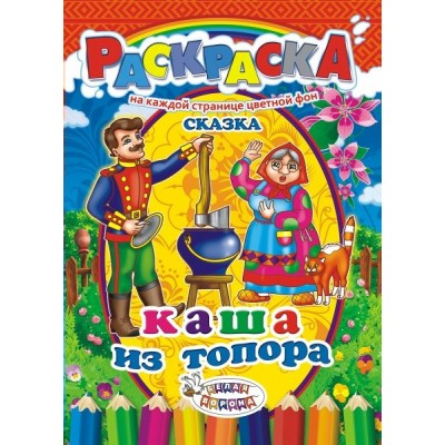  А4/Каша из топора