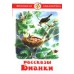 Бианки В.В Рассказы