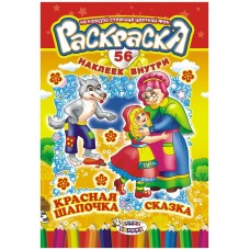  А5/Красная шапочка