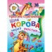 Стрельникова К Шла корова через мостик