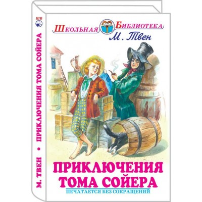 Твен Марк Приключения Тома Сойера
