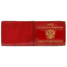 Обложка для удостоверения иск.кожа МВД ПВХ -глянец Имидж