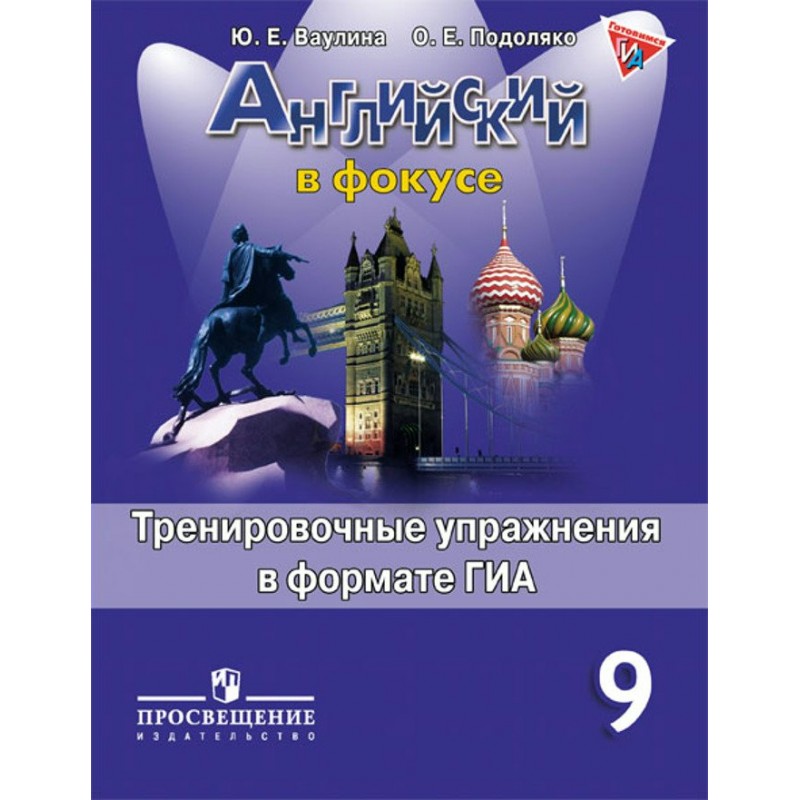 Английский тренажер 9