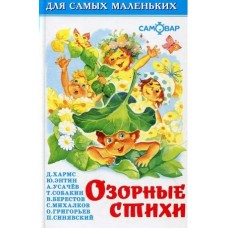 Сборник Озорные стихи
