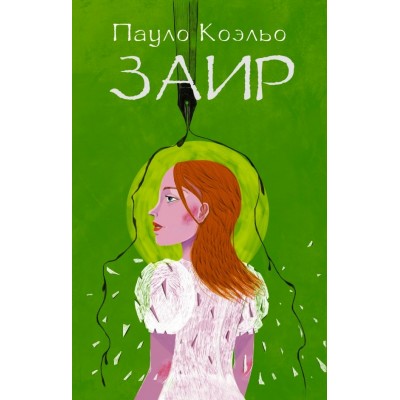 Коэльо П (best/мяг)Заир