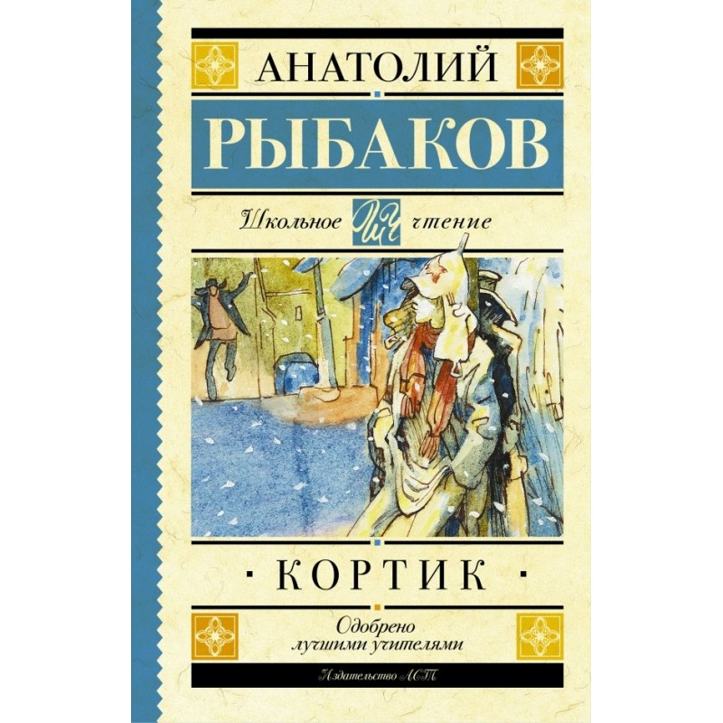 Книга кортик картинки