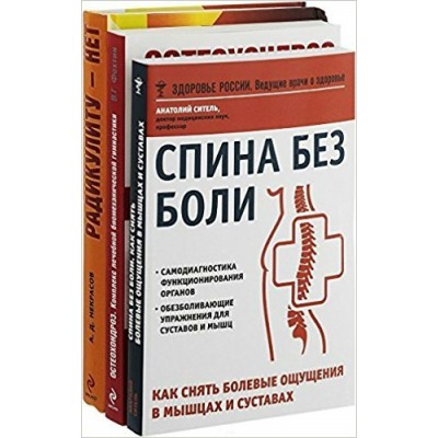  Избавьтесь от болей в спине