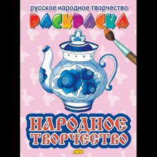  РНТ/Народное творчество