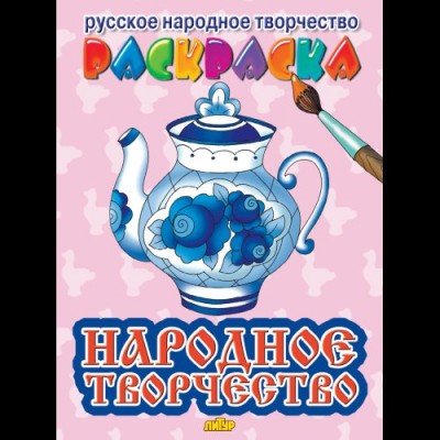  РНТ/Народное творчество