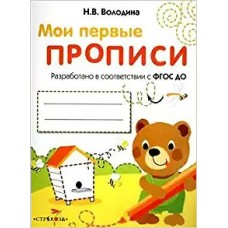Володина Н.В Вып.2. Петельки и спиральки