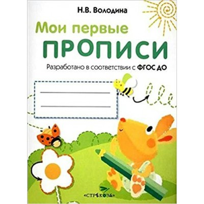 Володина Н.В Вып.3. Графические упражнения