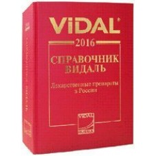  Видаль-2016.Лекарственные препараты в России