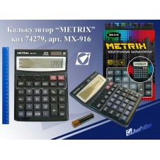 Калькулятор 16-разряд  бухгалт, 2-е пит,21х15 см Metrix