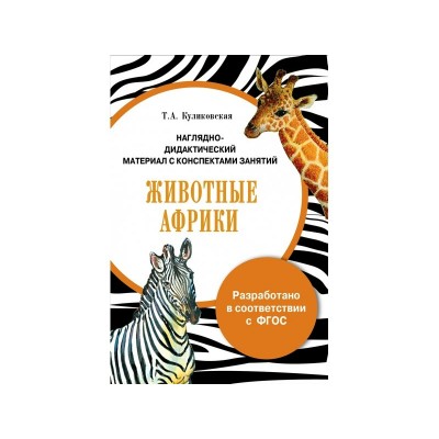 Куликовская Т Папка/Животные Африки