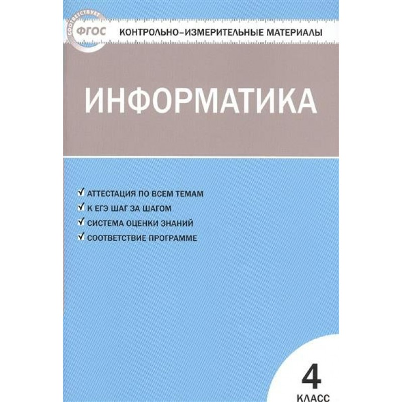 Фгос информатика. Ким математика. Математика Ким с 46. Ответы к Кимам по математике 3 класс.