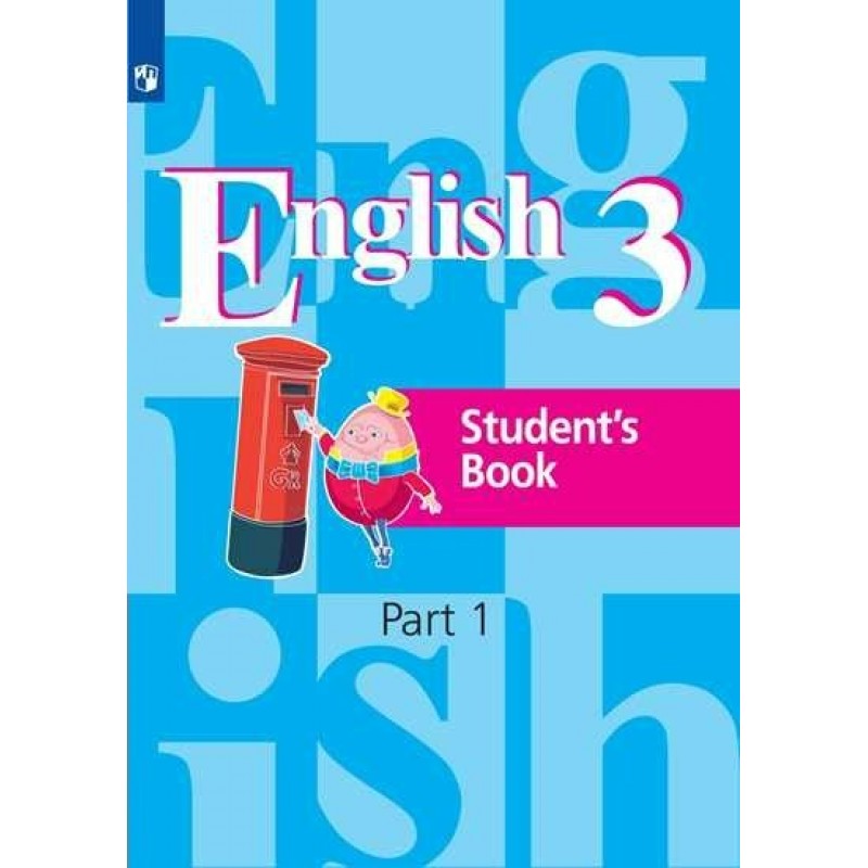 Английский третий класс