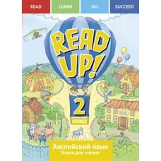 Костюк/Крайнева READ UP! 2 кл. Книга для чтения. Пособие