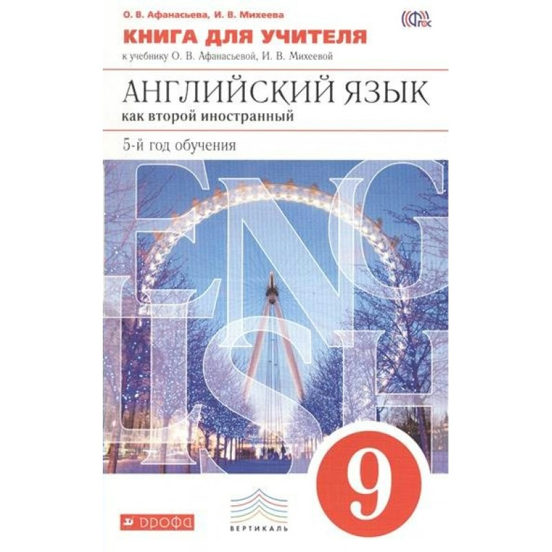 Ин язык 9 класс. Кузовлев английский язык 9. Ин язык 9 класс. Английский язык 9 класс студент бук. Фгос второй иностранный язык.