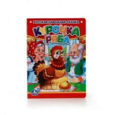  А6. КУРОЧКА РЯБА