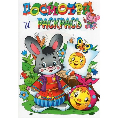  Зайчик и колобок
