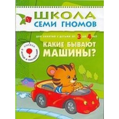  ШСГ/Четвертый год обучения/Какие бывают машины