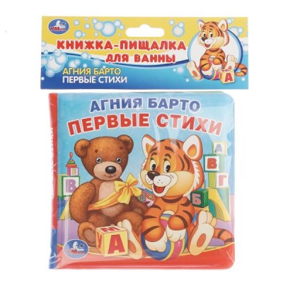 Барто А.Л Первые стихи. книга-пищалка для ванны
