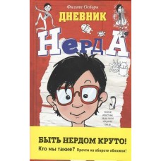 Осборн Чемпион по обману
