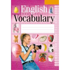  Тетрадь для записи слов. English Vocabulary. Английский язык (розовая обложка). 80 страниц