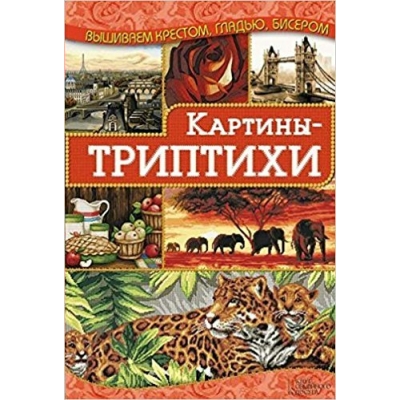 Нанишвили И Картины-триптихи