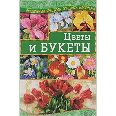 Нанишвили И Цветы и букеты