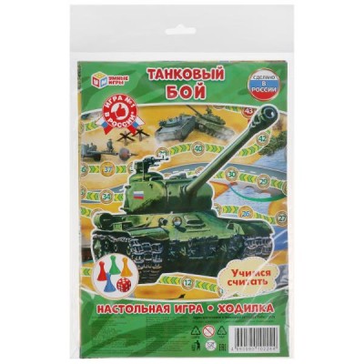  Танковый бой