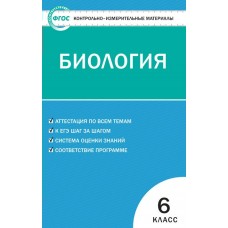 Богданова ФГОС/Биология 6 кл Пособие