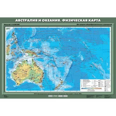  К-0718/Карта.География 7 кл/Австралия и Океания. Физическая карта  (70*100) 
