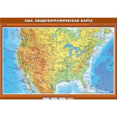  К-0018/Карта.География 10 кл/США. Общегеографическая карта 